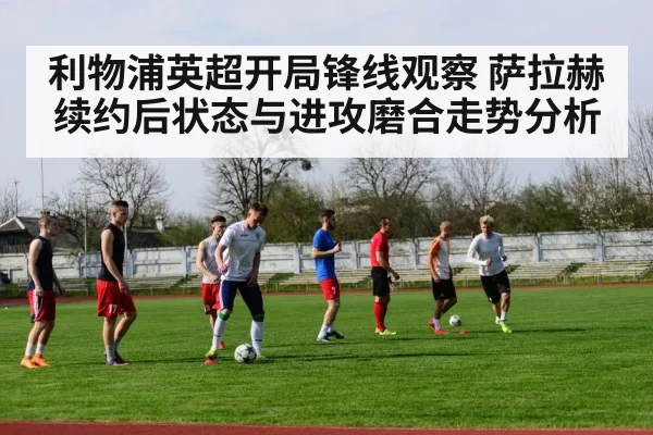 football team training session