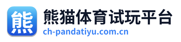 熊猫体育试玩平台